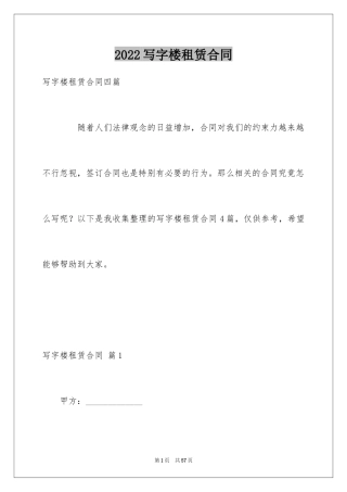 2024写字楼租赁合同_35