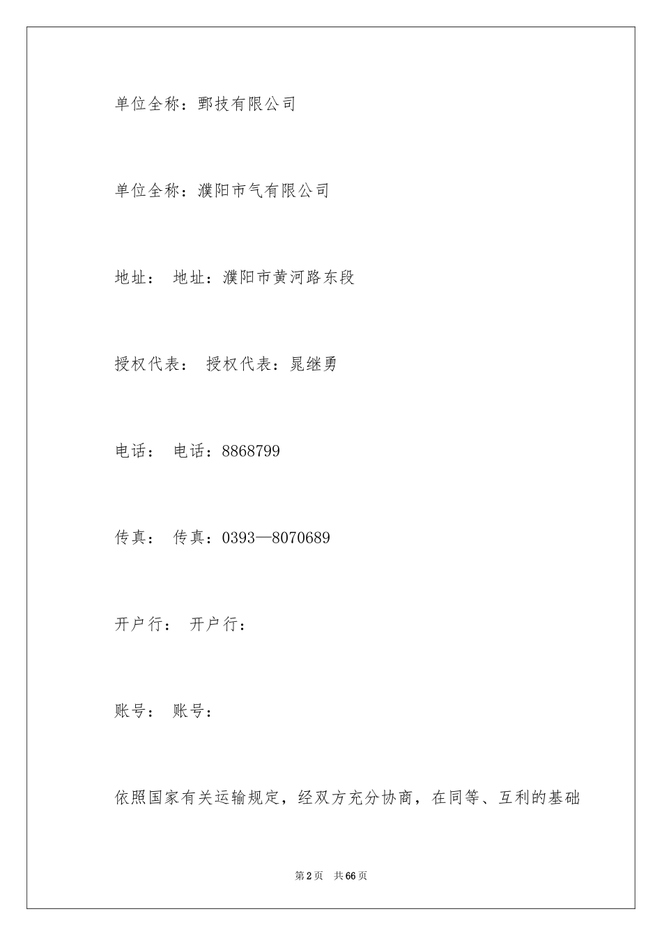 2024危险货物运输合同_2_第2页