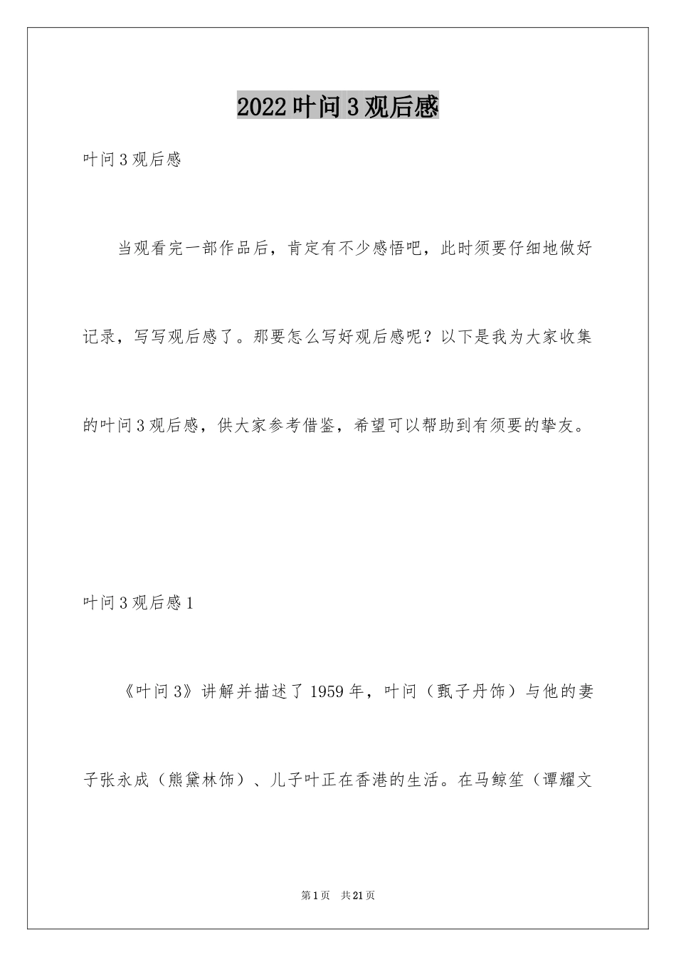 2024叶问3观后感_第1页