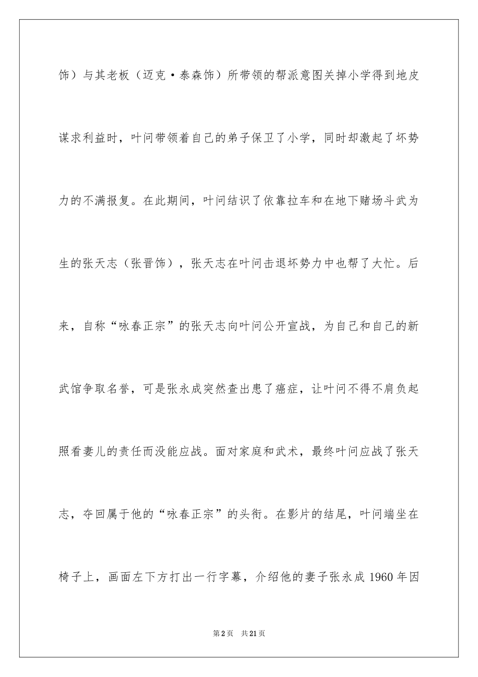 2024叶问3观后感_第2页