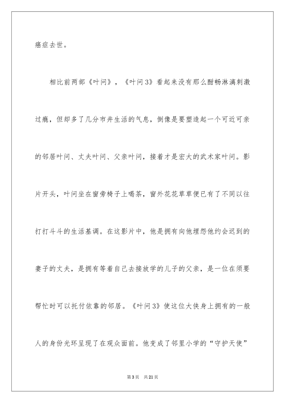 2024叶问3观后感_第3页