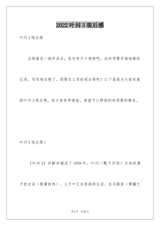 2024叶问3观后感