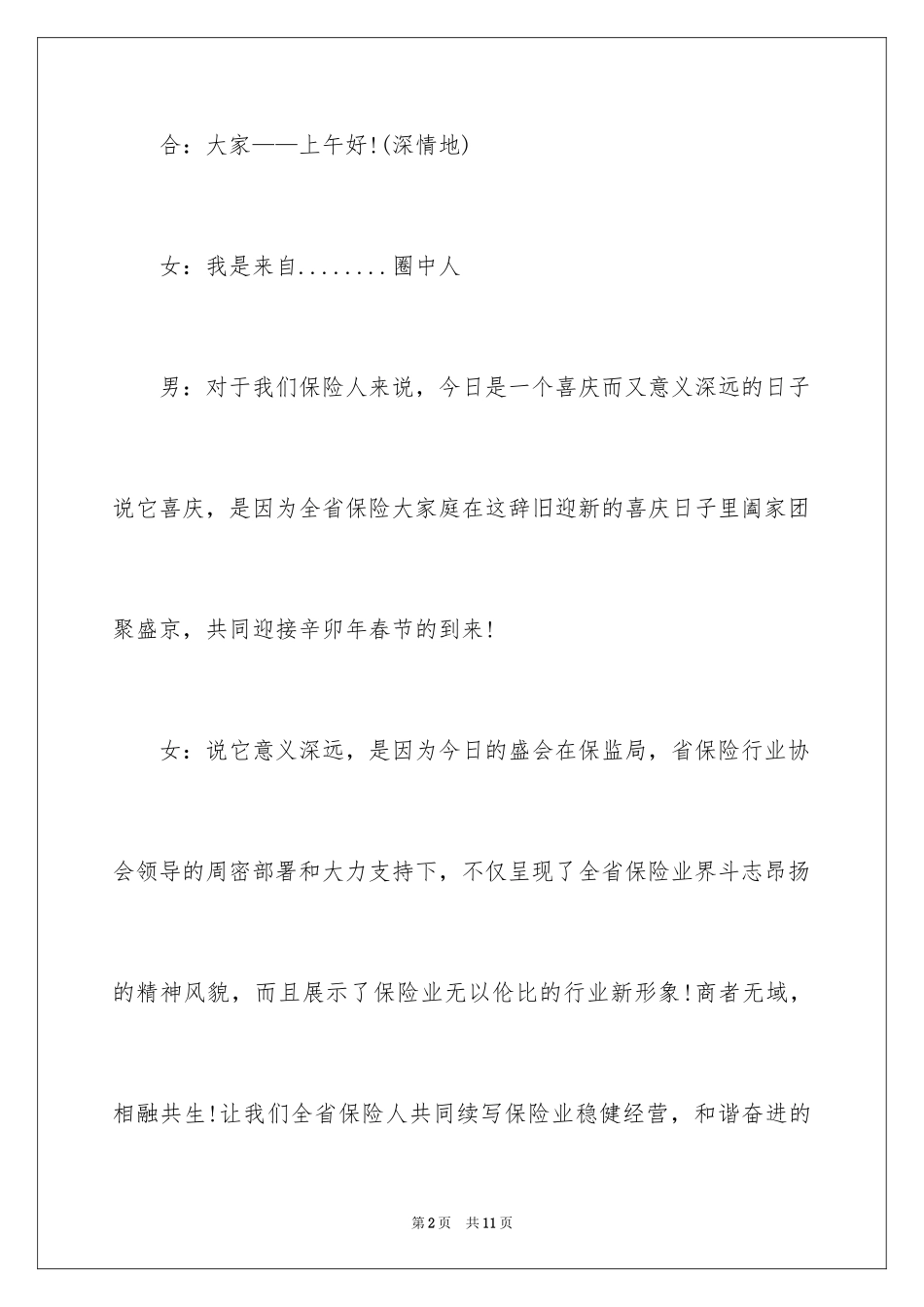 2024团拜会主持词_5_第2页