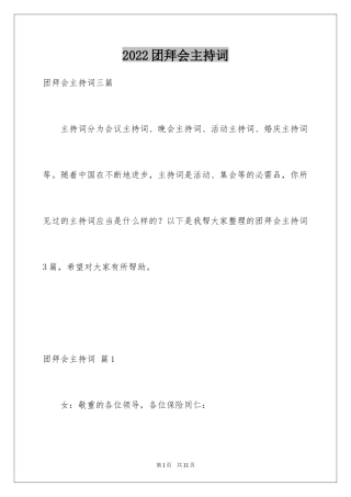 2024团拜会主持词_5