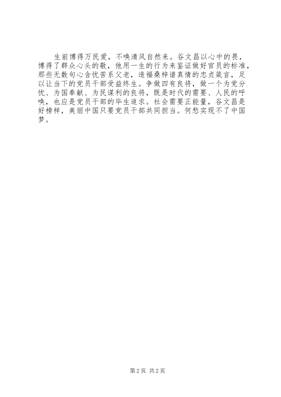 学习谷文昌精神心得体会_第2页