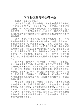 学习谷文昌精神心得体会