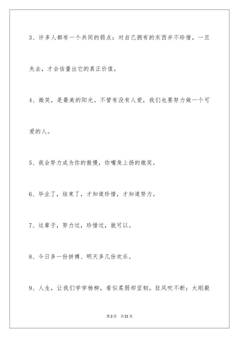 2024励志语句摘录_3_第2页