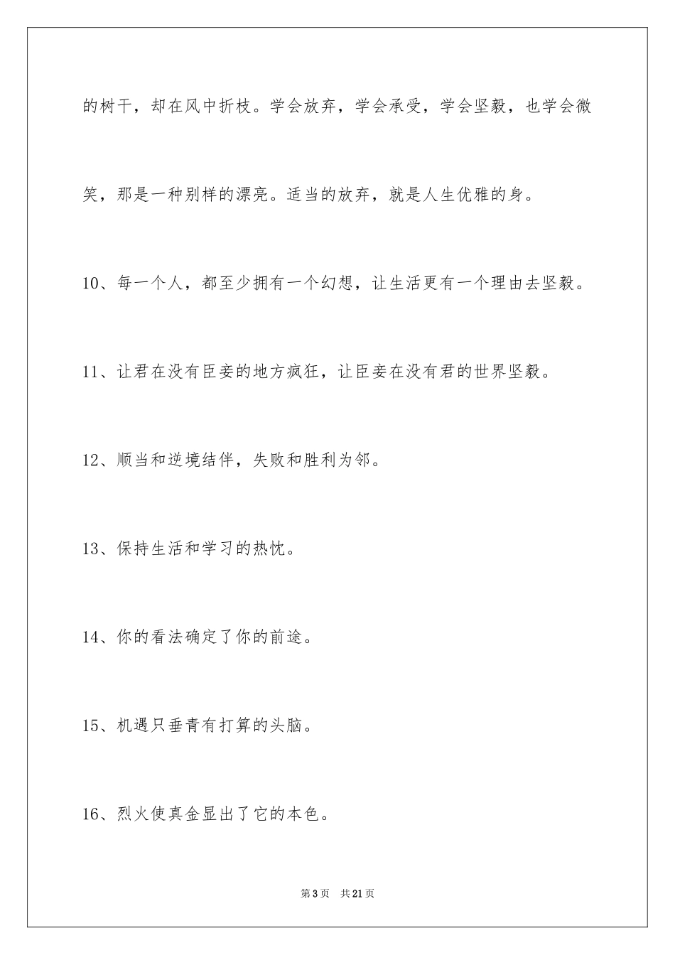 2024励志语句摘录_3_第3页