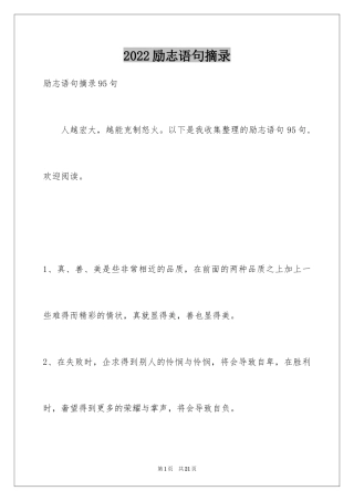 2024励志语句摘录_3