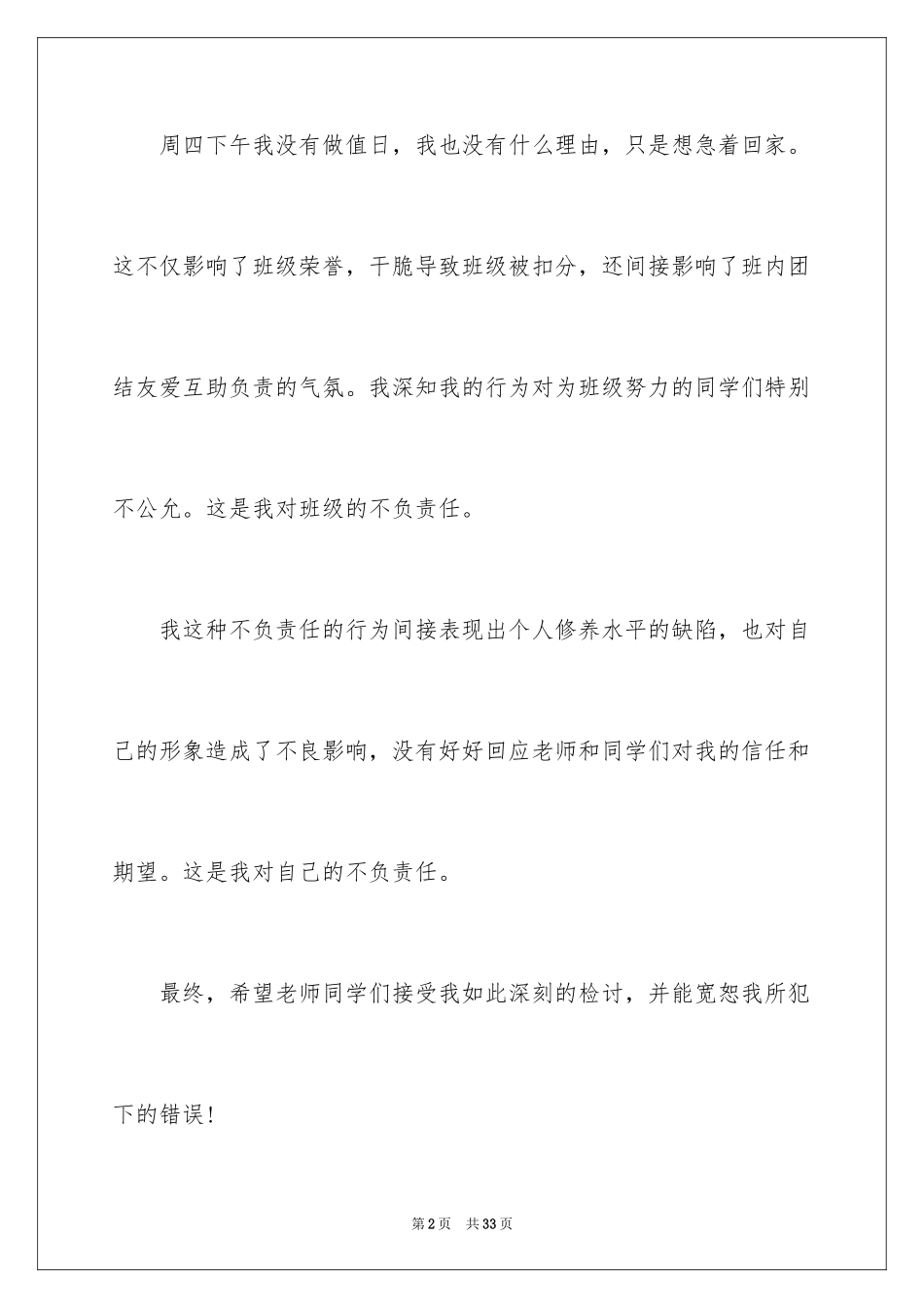 2024值日迟到检讨书_第2页