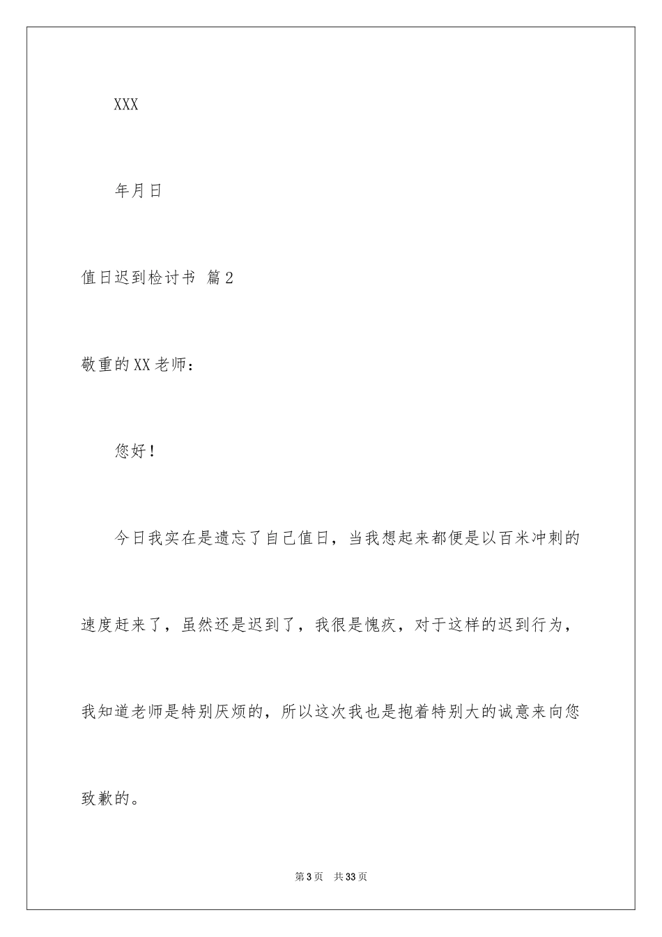 2024值日迟到检讨书_第3页