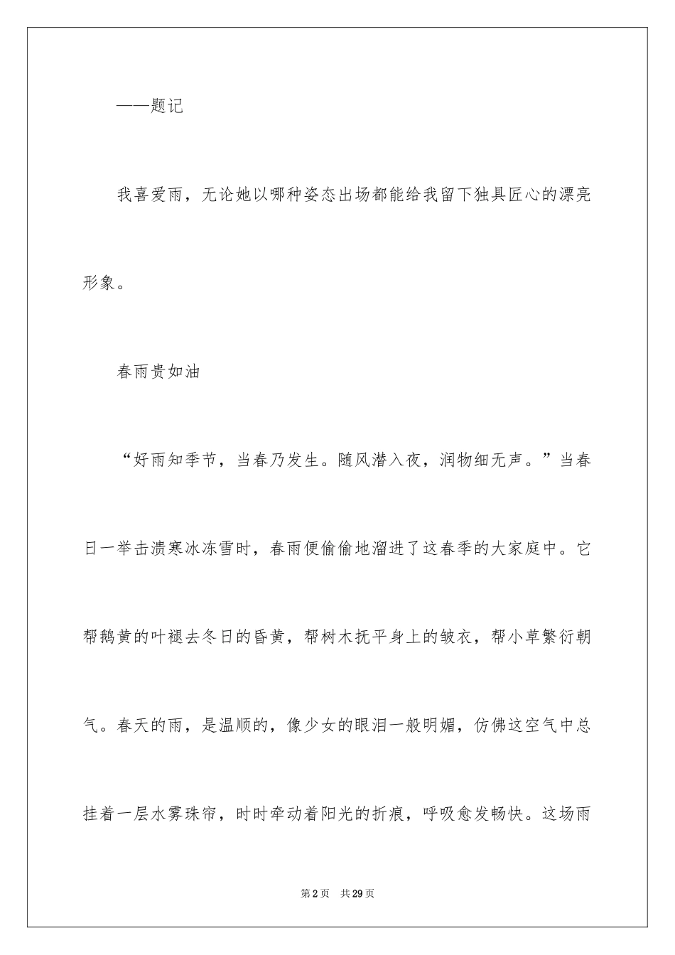 2024初一随想作文_3_第2页