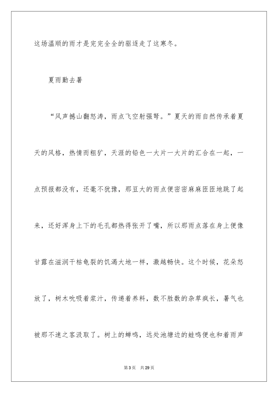 2024初一随想作文_3_第3页