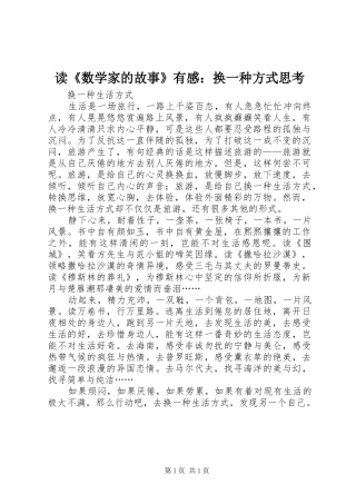读《数学家的故事》有感：换一种方式思考
