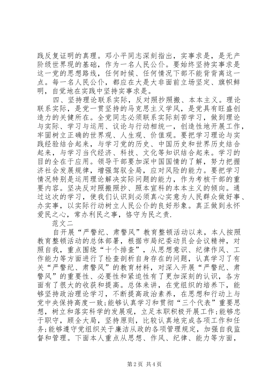 党纪警规心得体会_第2页