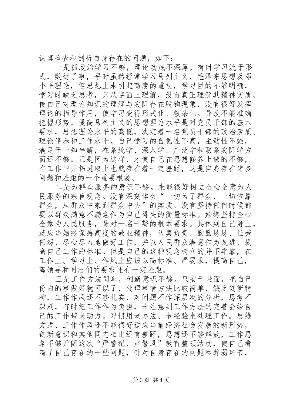 党纪警规心得体会_第3页