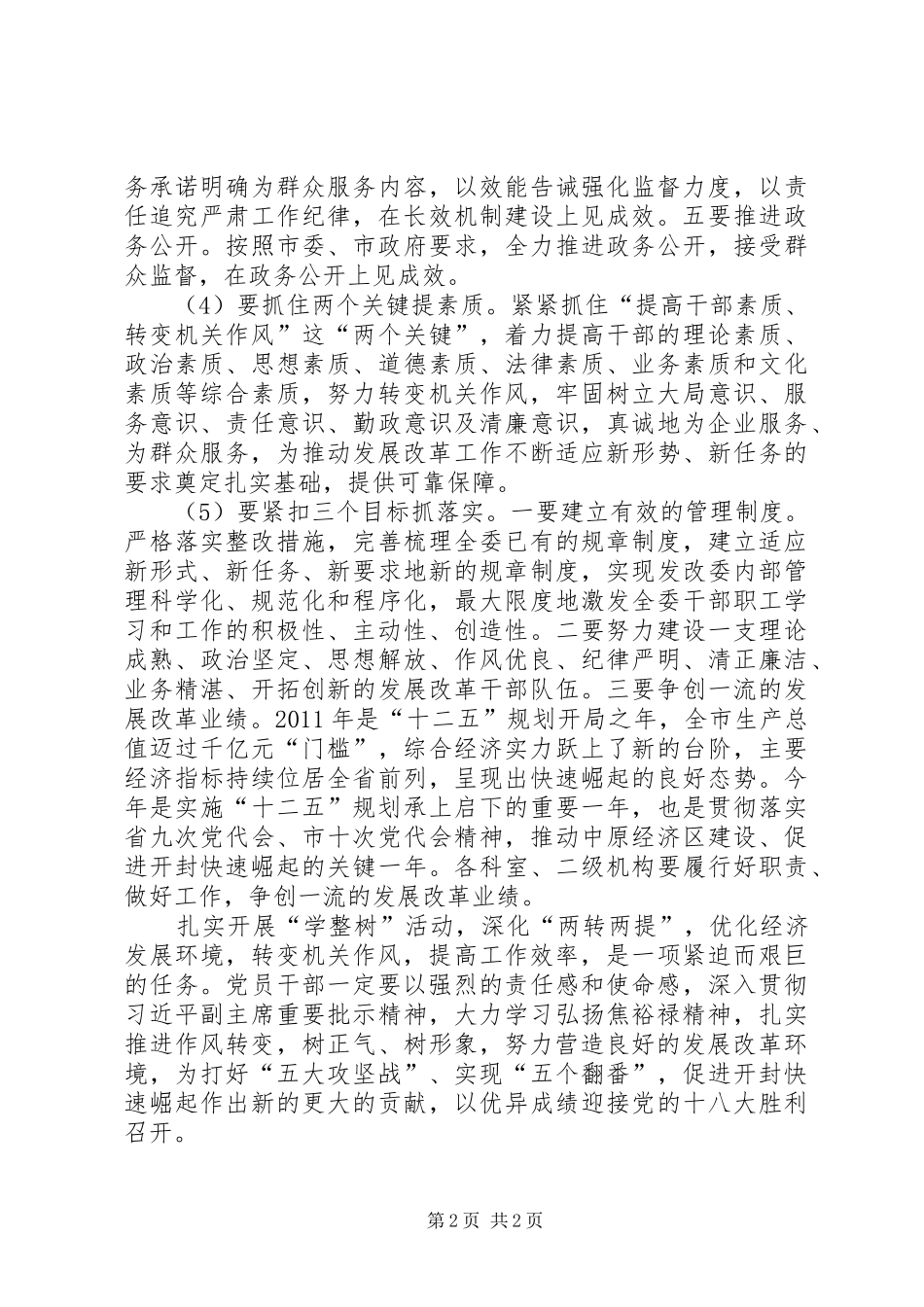 学习弘扬焦裕禄精神心得体会_第2页