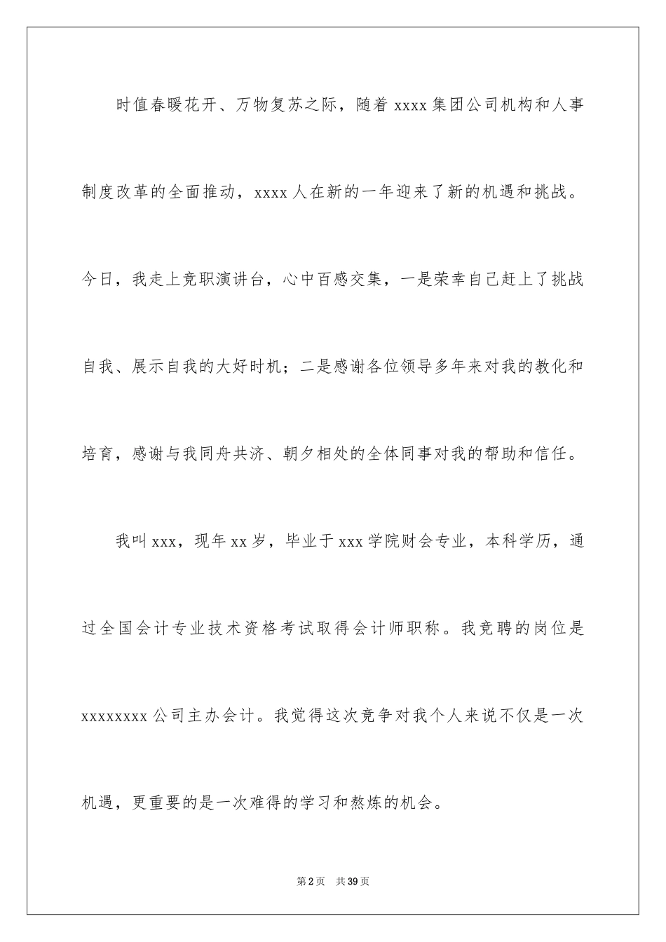 2024出纳竞聘演讲稿_2_第2页
