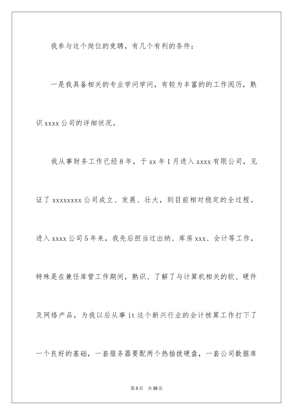 2024出纳竞聘演讲稿_2_第3页