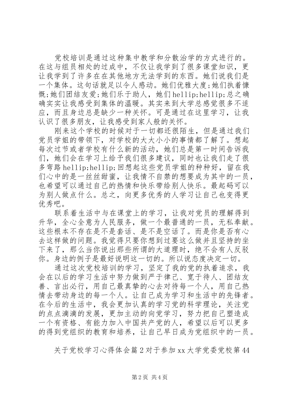 关于党校学习心得体会_第2页