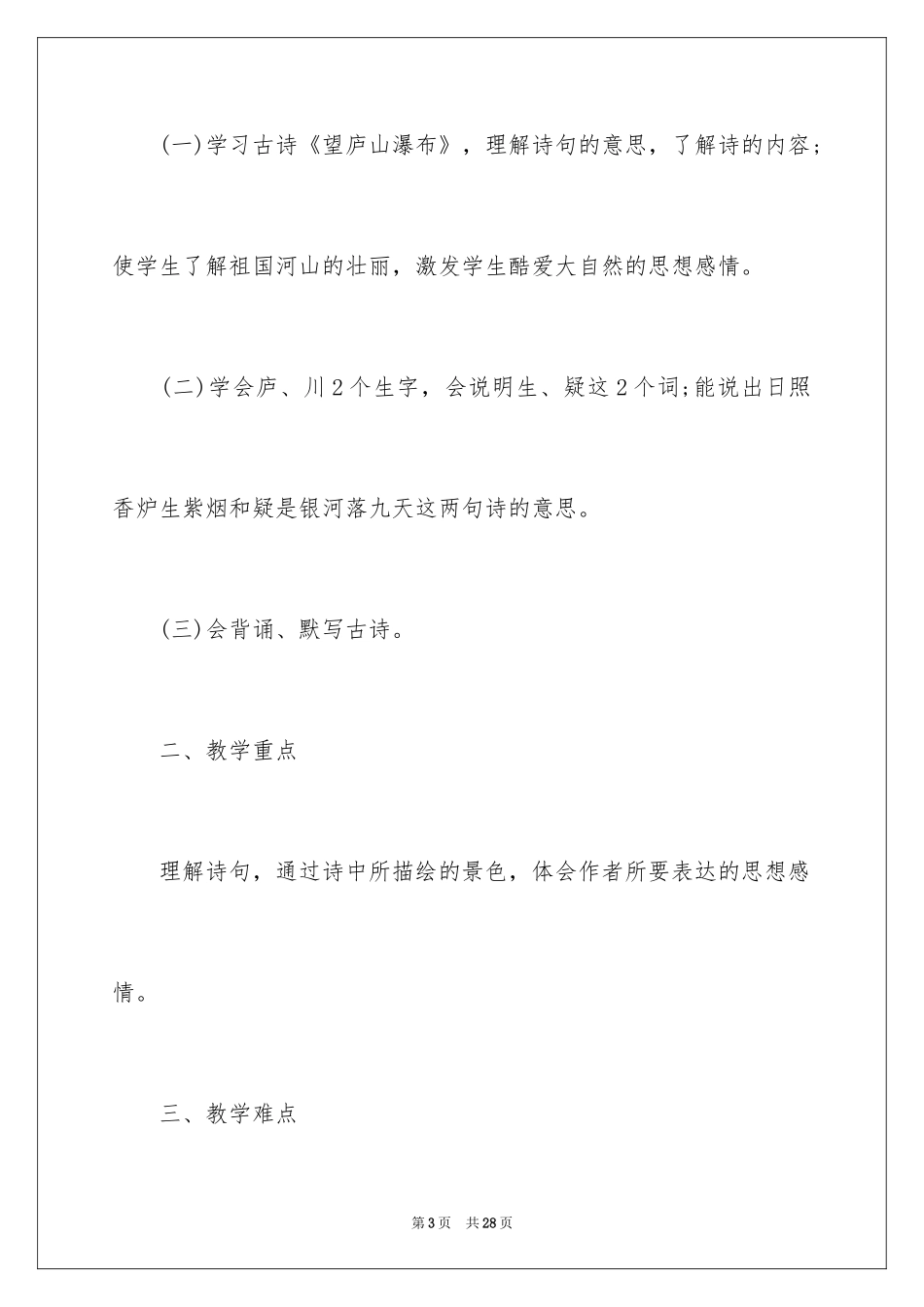 2024古诗优秀教学设计_第3页