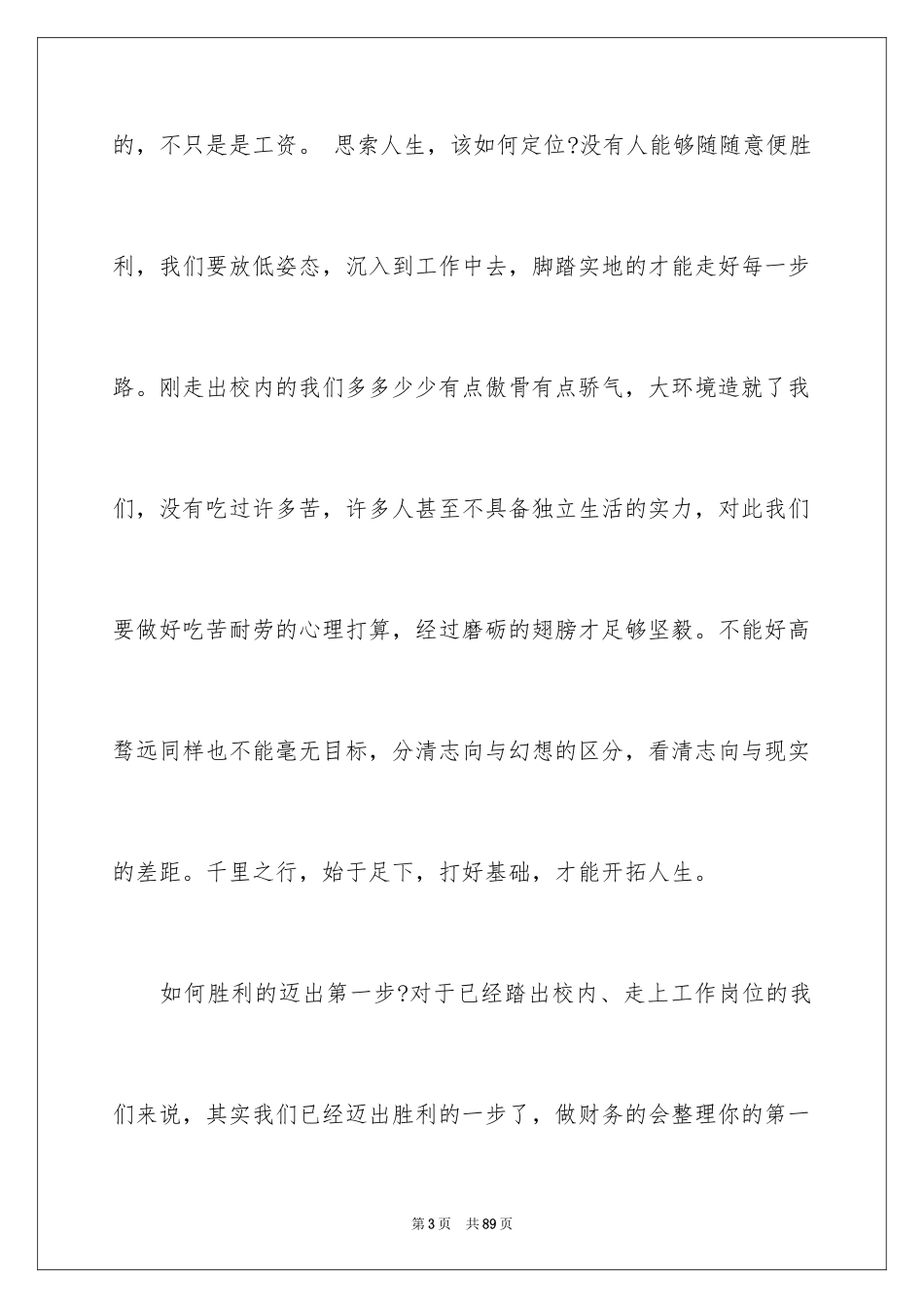 2024公司年会发言稿_49_第3页