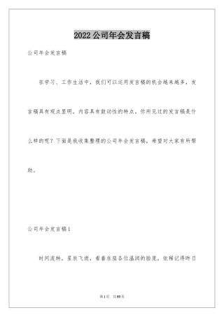 2024公司年会发言稿_49