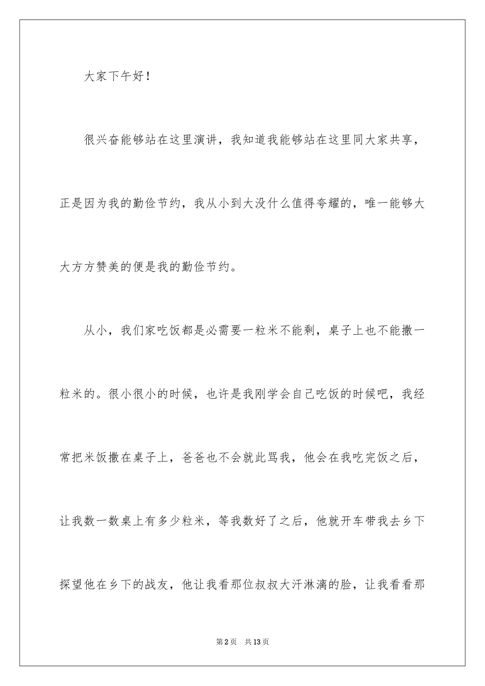 2024初中生勤俭节约演讲稿_8_第2页