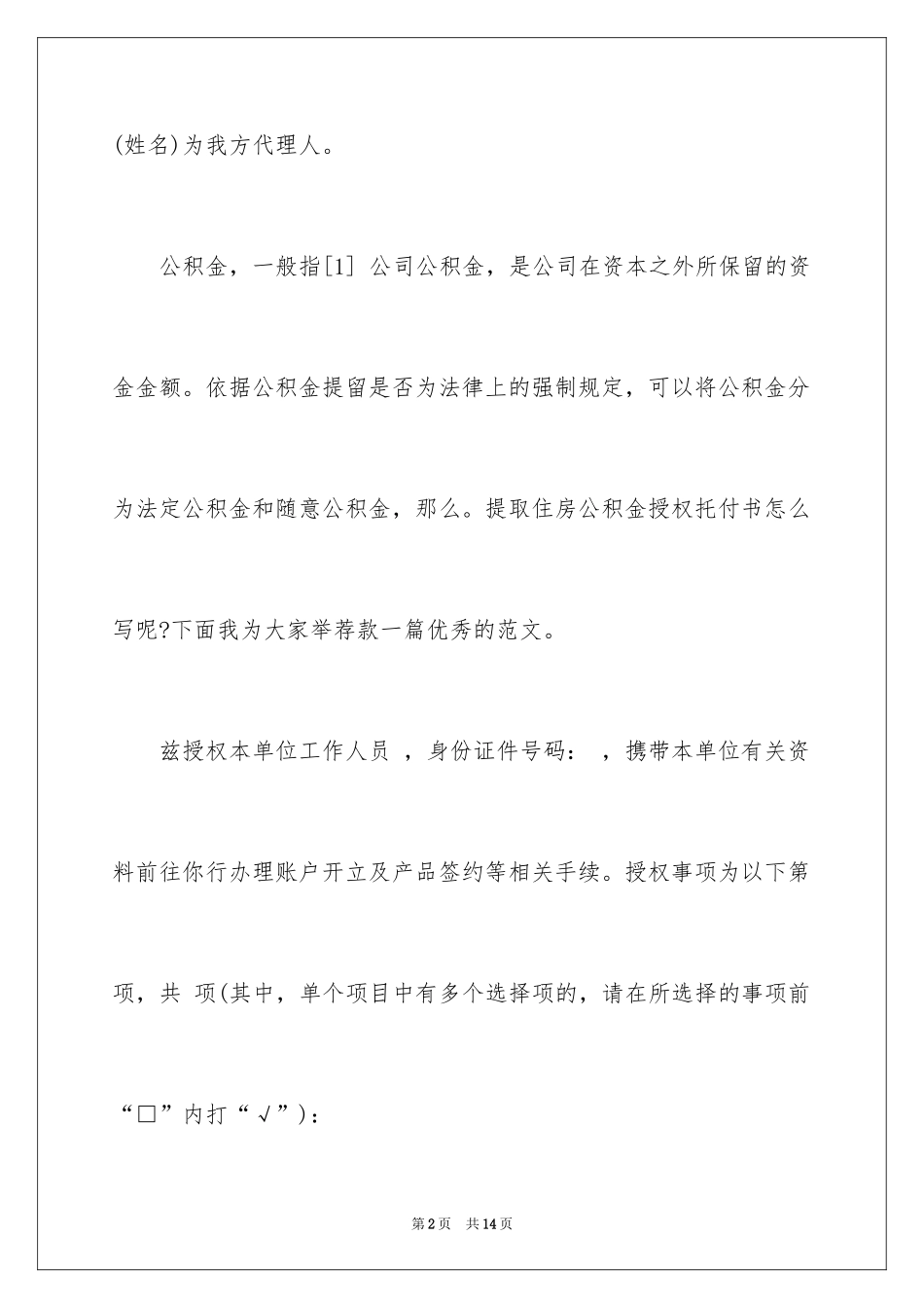 2024公证委托书_63_第2页