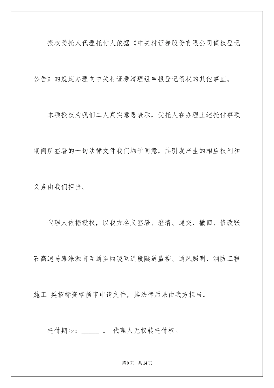 2024公证委托书_63_第3页