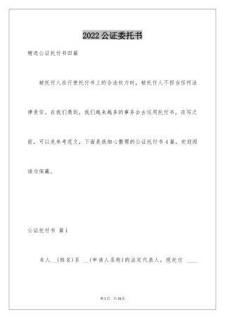 2024公证委托书_63