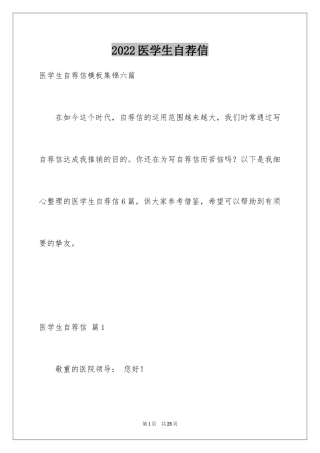 2024医学生自荐信_81