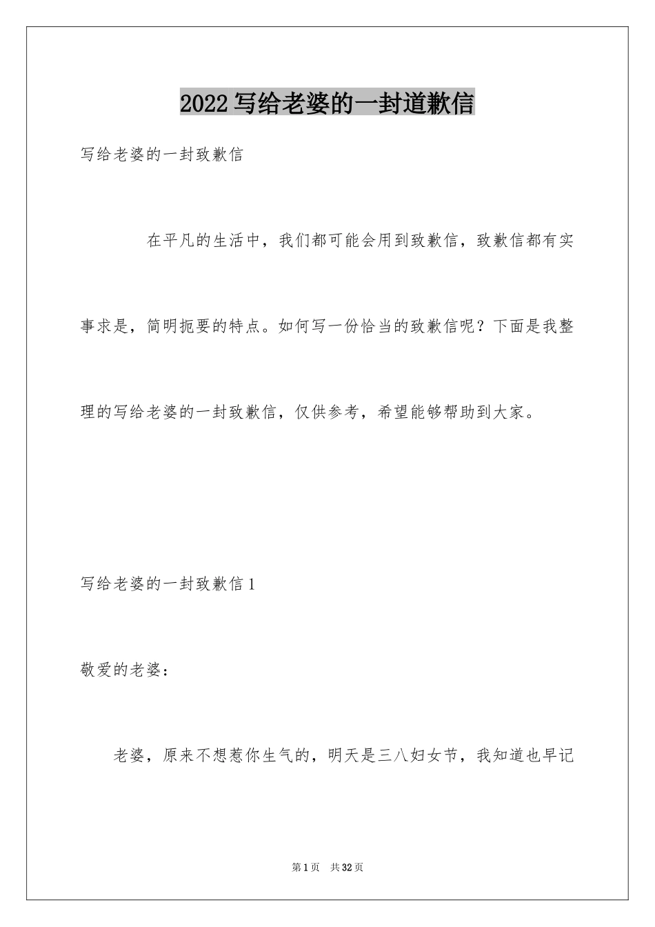 2024写给老婆的一封道歉信_4_第1页