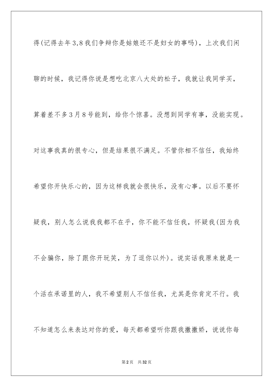 2024写给老婆的一封道歉信_4_第2页