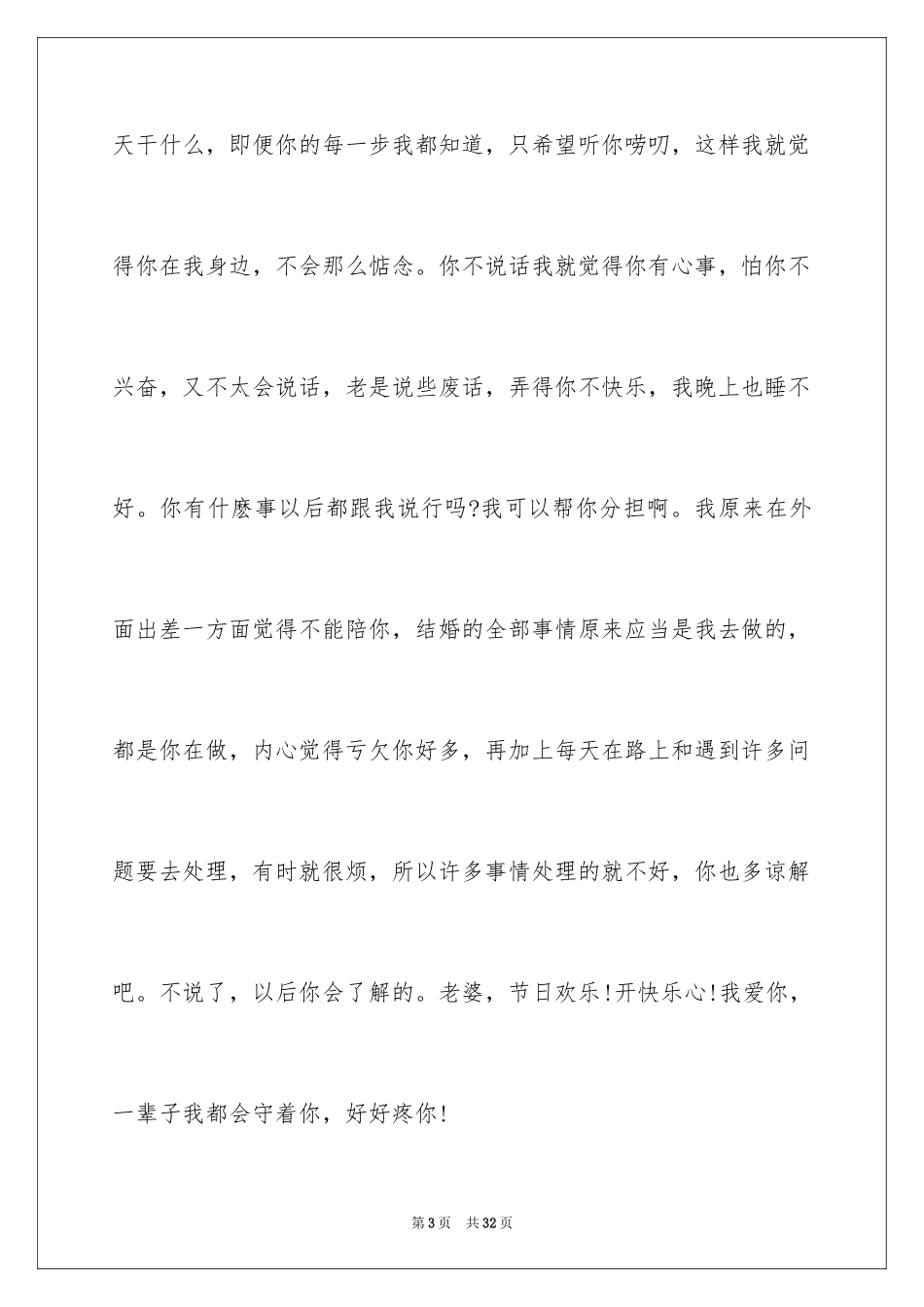 2024写给老婆的一封道歉信_4_第3页