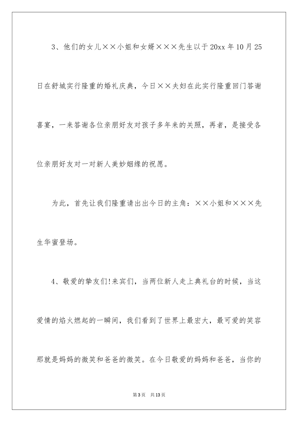 2024回门宴父母答谢词_4_第3页