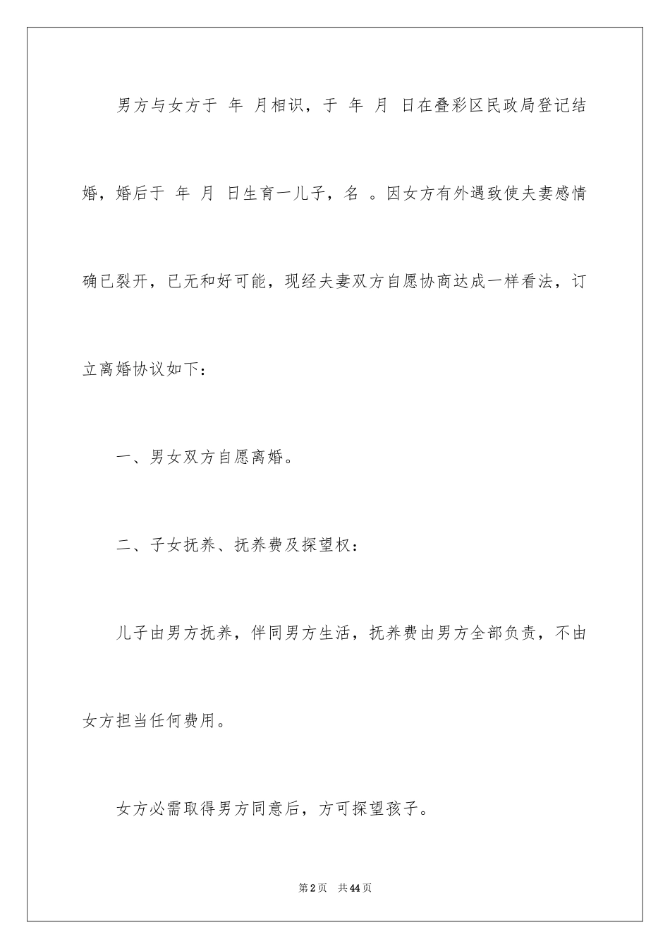 2024协议离婚协议书_171_第2页