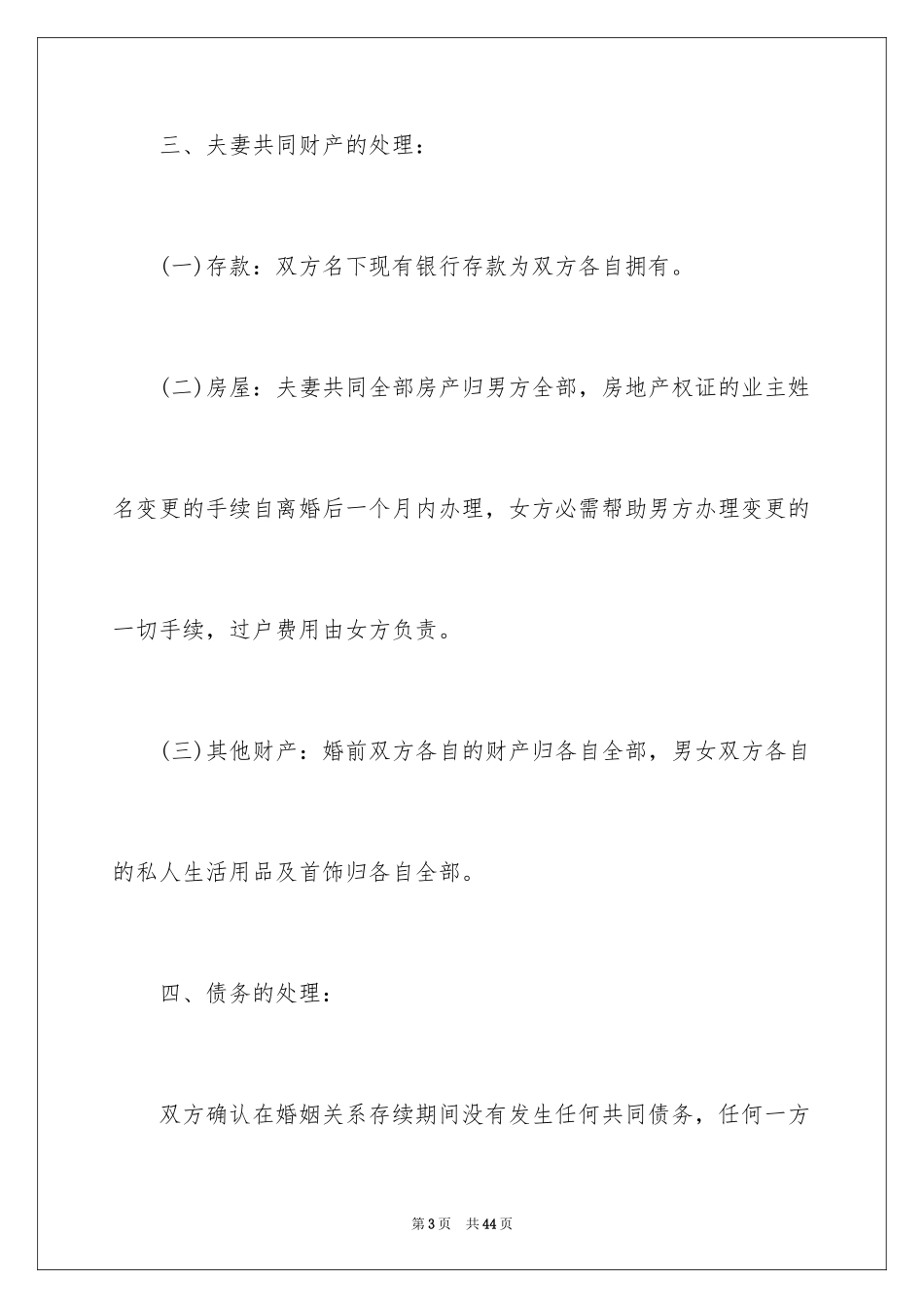 2024协议离婚协议书_171_第3页