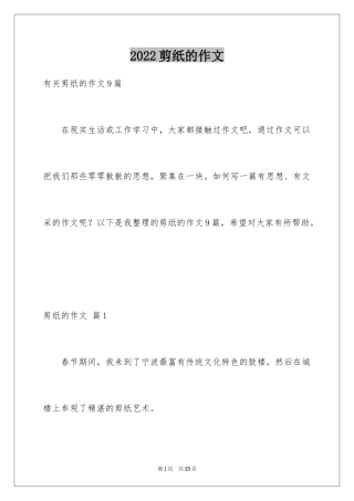 2024剪纸的作文