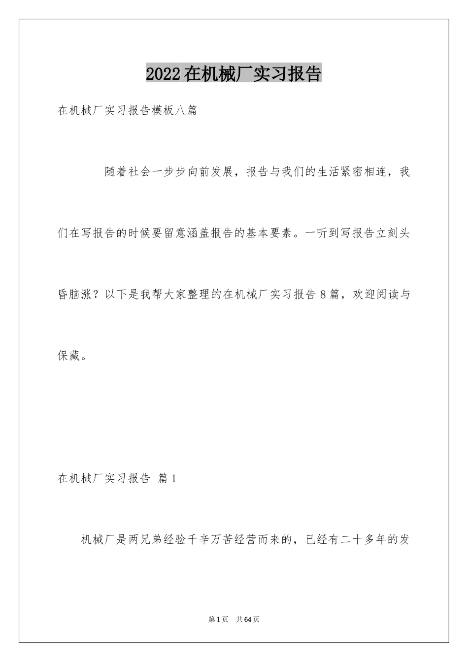 2024在机械厂实习报告_16_第1页