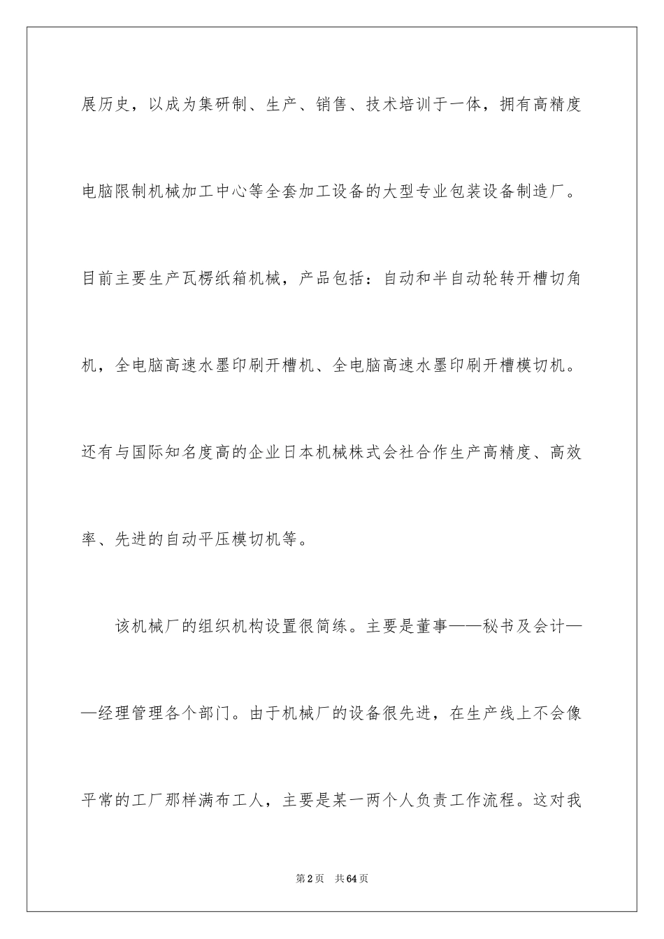 2024在机械厂实习报告_16_第2页