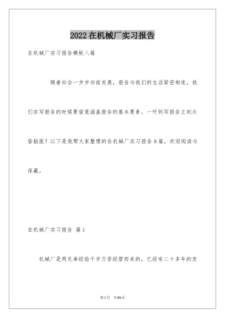 2024在机械厂实习报告_16