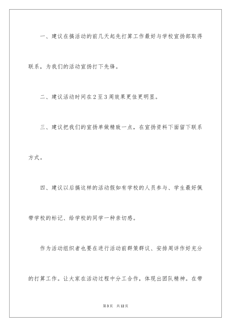 2024学校爱心捐书活动总结_8_第3页