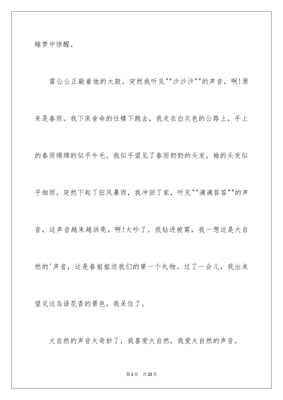 2024大自然的声音作文_4_第2页