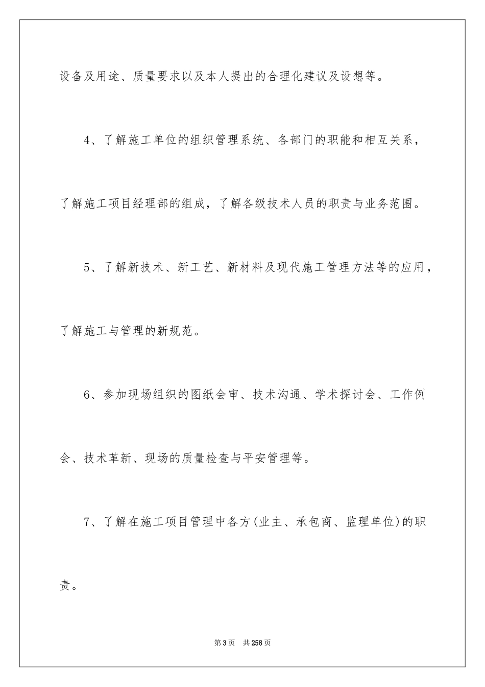 2024土木工程实习报告_17_第3页