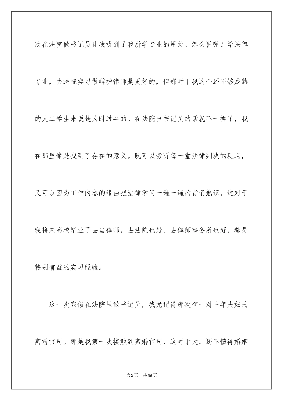 2024大二学生寒假社会实践心得体会_5_第2页