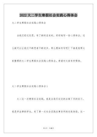 2024大二学生寒假社会实践心得体会_5