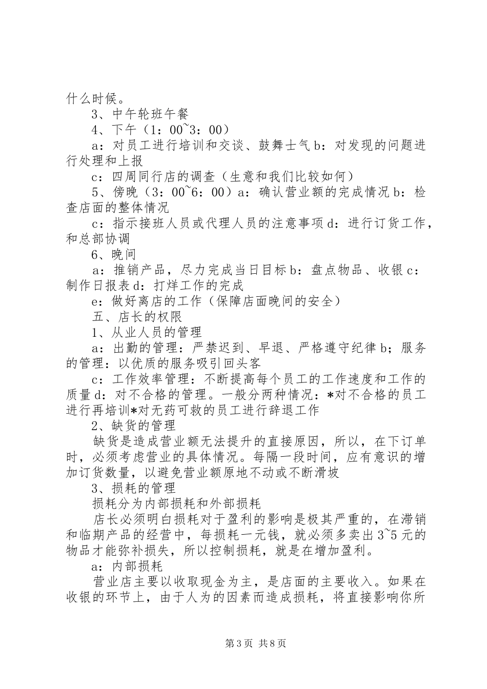 《店长一天工作流程》学习心得钱冬_1_第3页