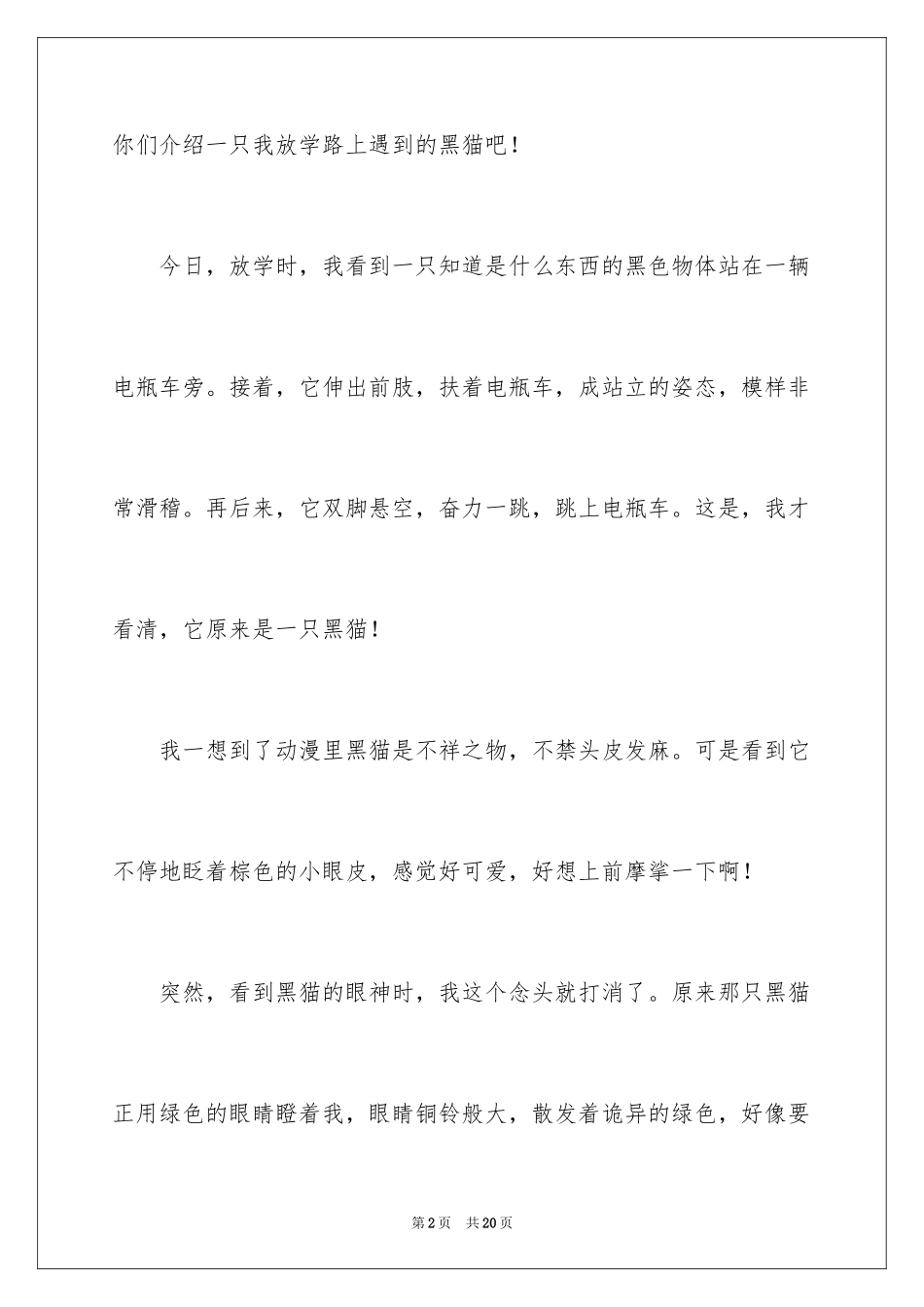 2024四年级观察日记_95_第2页