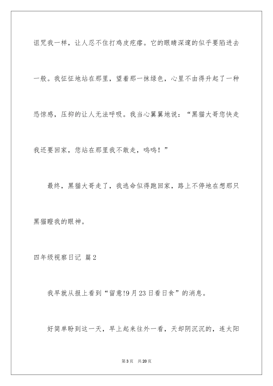2024四年级观察日记_95_第3页